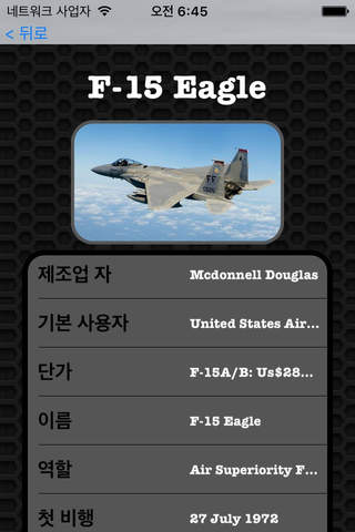 F-15 Eagle Photos and Videos FREE | Watch and learn with viual galleries screenshot 2