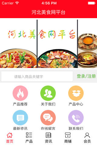 河北美食网平台 screenshot 3