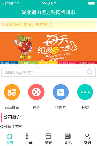 湖北通山恒力购网络超市 screenshot 3