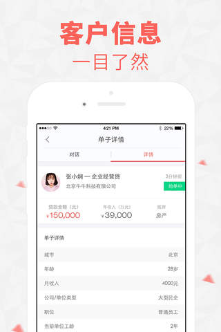 电兔贷款抢单Pro-信贷员、信贷经理找单平台，信用贷款客户获取助手 screenshot 3
