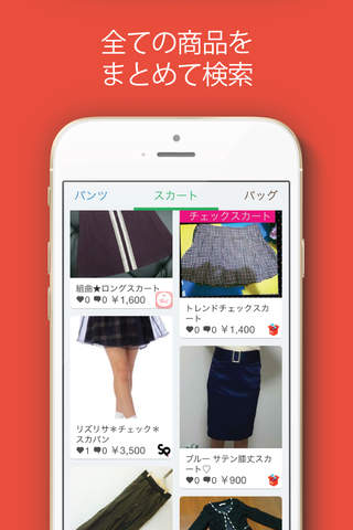フリマ - フリマまとめ shopping marketplaces screenshot 2