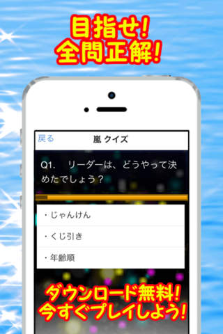 クイズな嵐（あらし）version for ジャニーズ screenshot 2