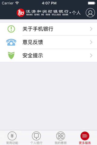 汪清和润村镇银行 screenshot 3