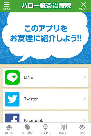 ハロー鍼灸治療院【公式アプリ】 screenshot 3