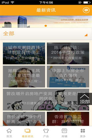 中国房产网-行业平台 screenshot 3