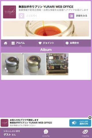 無添加手作りプリン YURARI WEB OFFICE screenshot 2