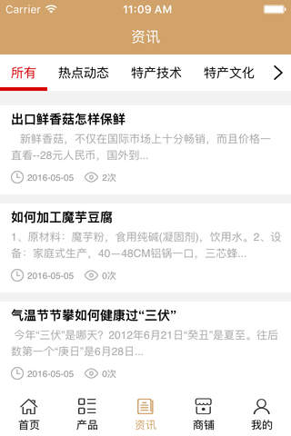 汉中特产网 screenshot 3