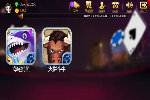 豪胜娱乐 screenshot 4