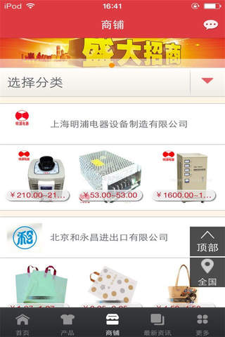 中国进出口商品手机平台 screenshot 3