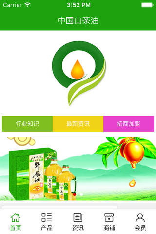 中国山茶油 screenshot 2