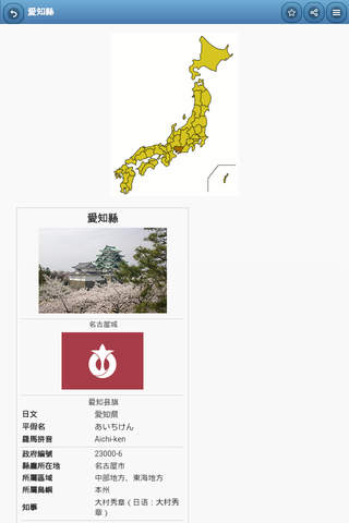 Directory of Japanese prefectures screenshot 2