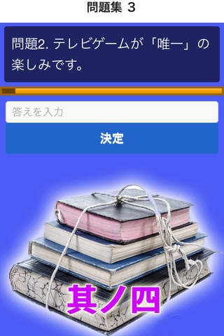 漢字検定準２級 模擬試験 i 其ノ四　読み方入力問題３０問 screenshot 2