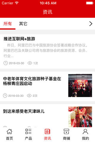 天津旅游网 screenshot 3