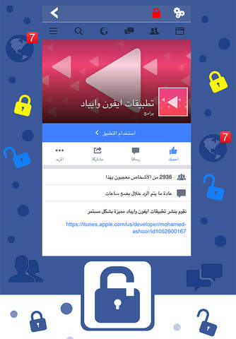 قفل الحماية - حماية حساباتك نسخة الفيسبوك screenshot 2
