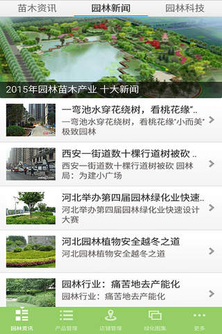 河北园林绿化行业平台 screenshot 2