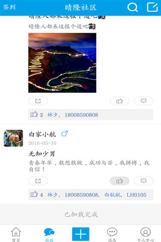 有赞晴隆 screenshot 3