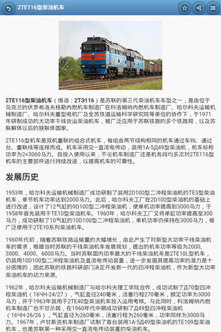 Directory of locomotives screenshot 2