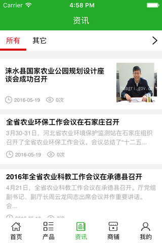 河北农业. screenshot 3