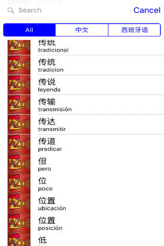 Audiodict 中文 西班牙语 字典 Audio Pro screenshot 2