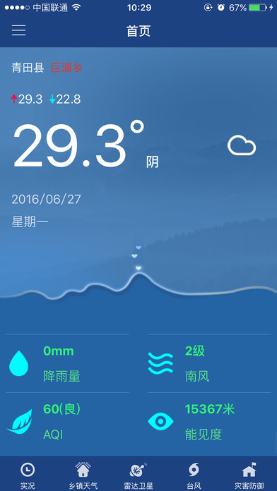 旨在为全县人民提供权威,准确的天气预报,及时的预警提醒