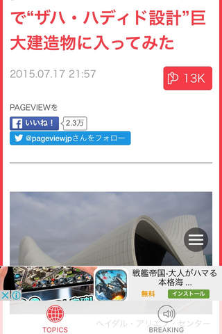 速報ニュース通知アプリ - PAGEVIEW screenshot 3