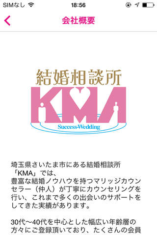 婚活なら、埼玉にある結婚相談所【KMA】 screenshot 2
