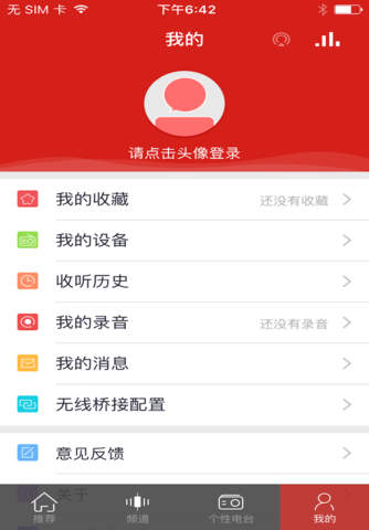 ChinaRadio 官方版 screenshot 4