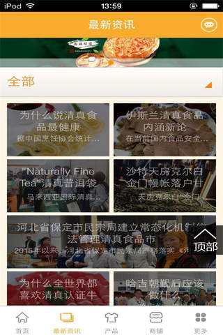 清真食品行业平台 screenshot 3
