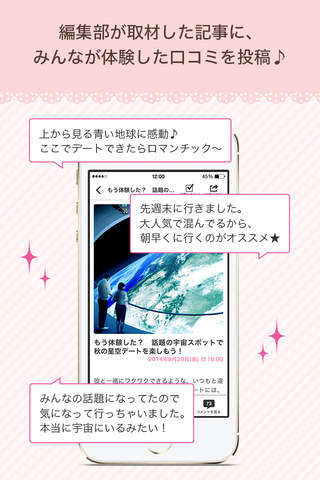 東京女子トピ-OZmall screenshot 2