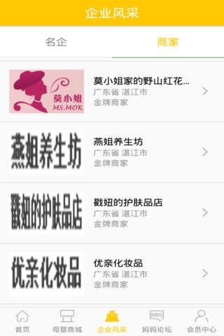 湛江母婴平台 screenshot 3