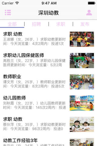 深圳幼教-客户端 screenshot 2