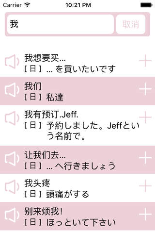 DM日本语 screenshot 3