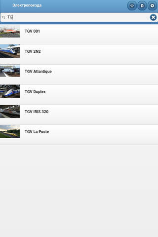 Directory of trains screenshot 4