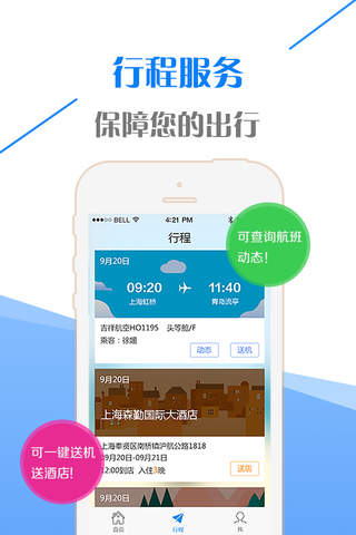 乐川商旅 screenshot 2
