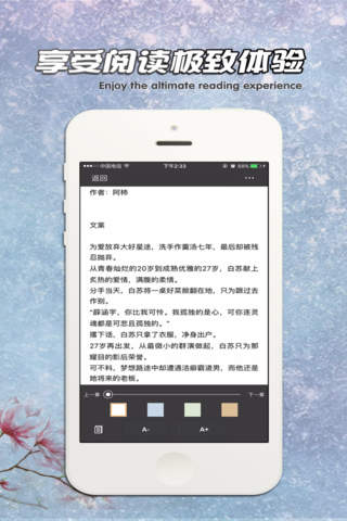 精选总裁—免费言情小说排行榜 screenshot 3