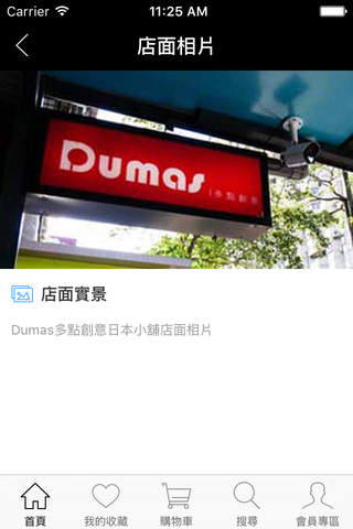 Dumas多點創意日本百貨商品 screenshot 4