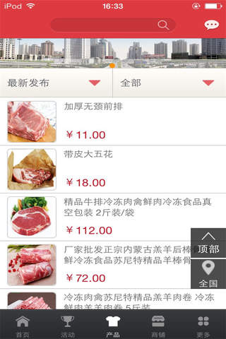 中国肉食品平台 screenshot 2