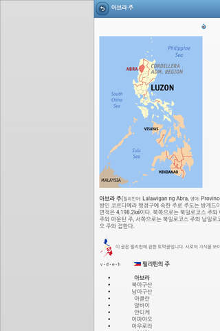 Provinces of Philippines screenshot 3