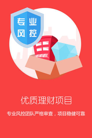 圣贤财富-15%高收益理财平台 screenshot 3