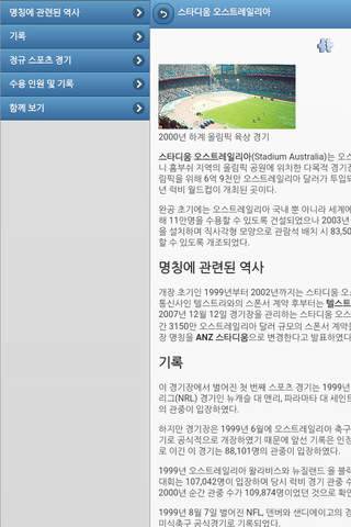 Directory of stadiums screenshot 4
