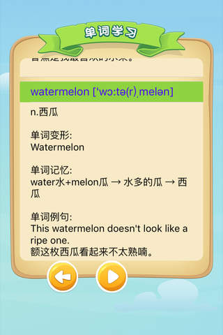 高中词汇-高考英语词汇手册(上海卷) 教材配套游戏 单词大作战系列 screenshot 3