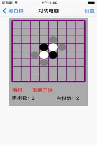 棋王争霸－黑白棋 screenshot 2