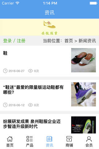 安徽鞋业. screenshot 3