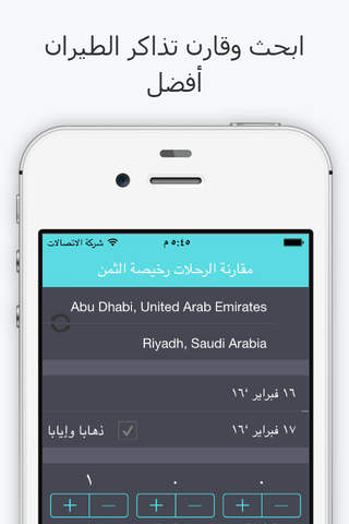 أفضل عروض الطيران رحلات طيران - حجز رحلات - Cheap Flights Booking: FlyDubai, Air Arabia, Emirates, Etihad Airways screenshot 3