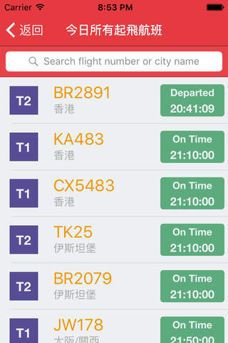 台灣桃園國際機場航班時刻（2016新版） screenshot 2