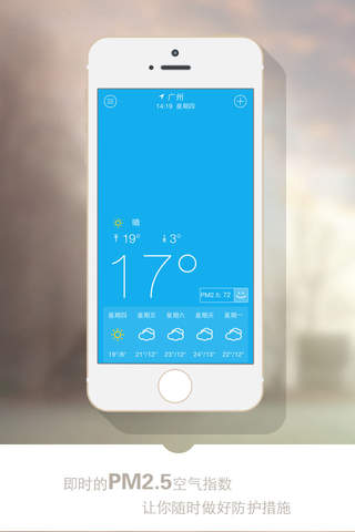 口袋天气-实时PM2.5，出行天气预报 screenshot 2