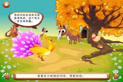 经典伊索寓言：徒劳的寒鸦 screenshot 3