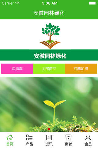 安徽园林绿化 screenshot 2