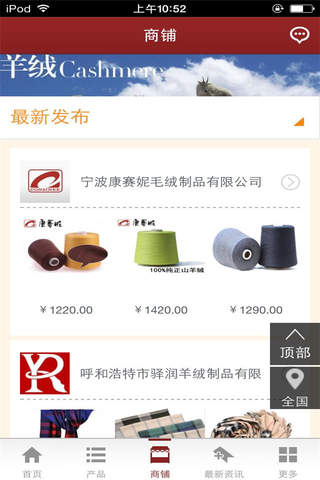 中国羊绒手机平台 screenshot 2