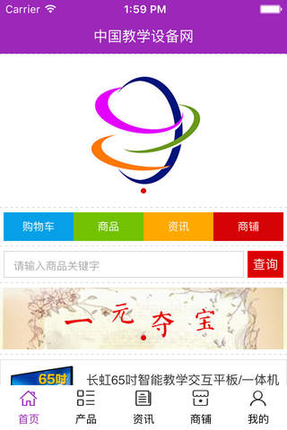 中国教学设备网 screenshot 2